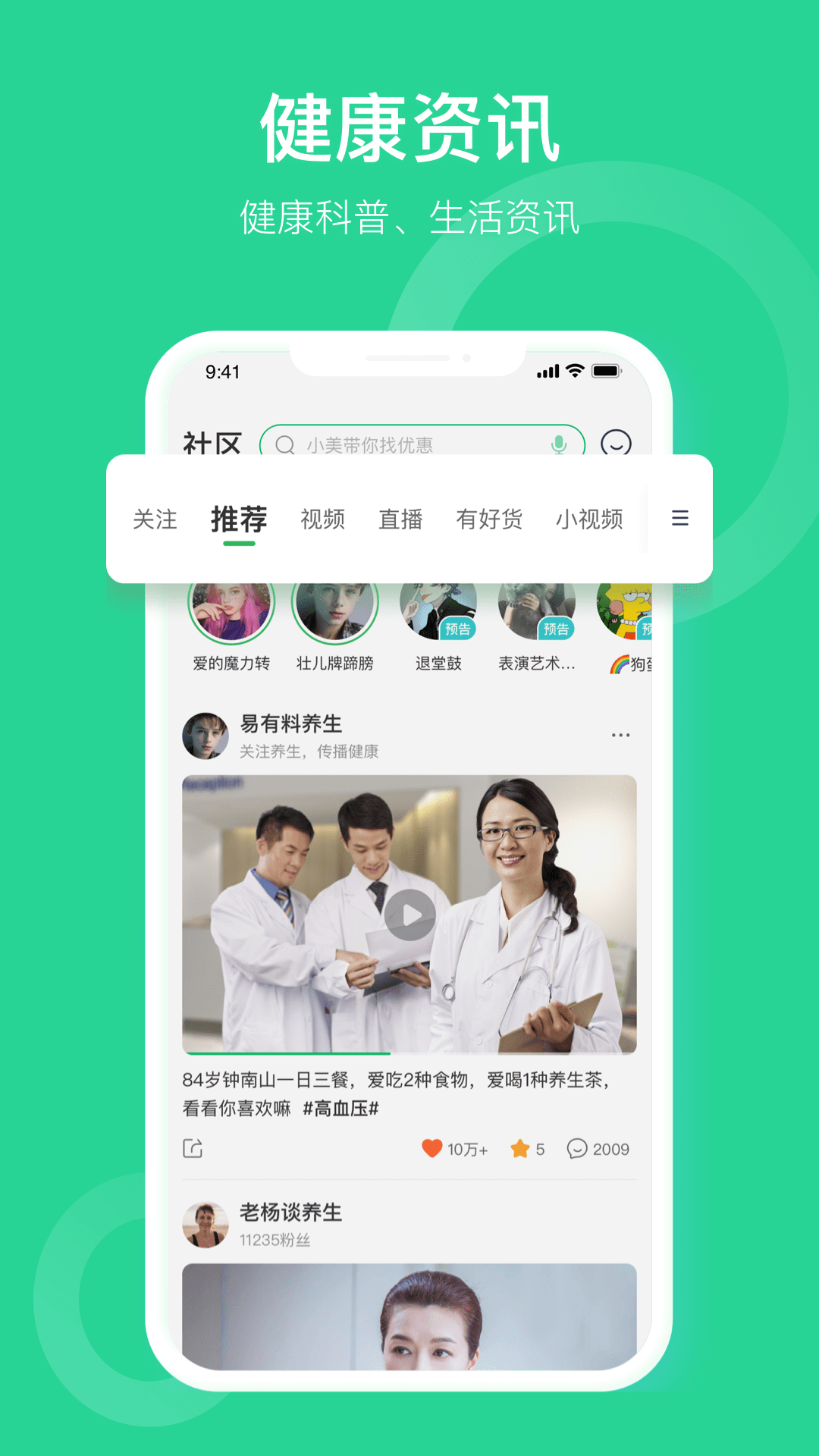 口袋健康1