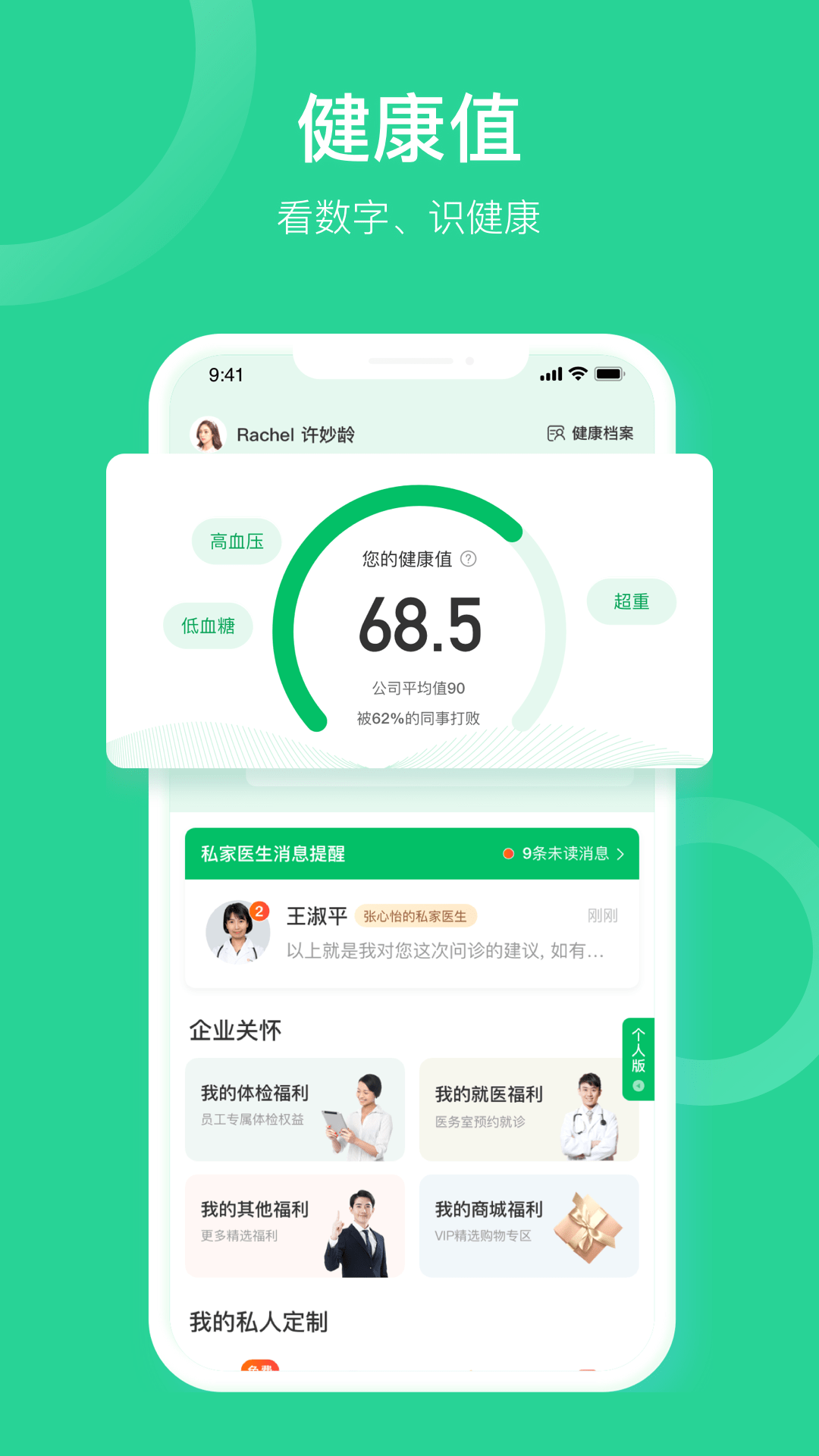 口袋健康2