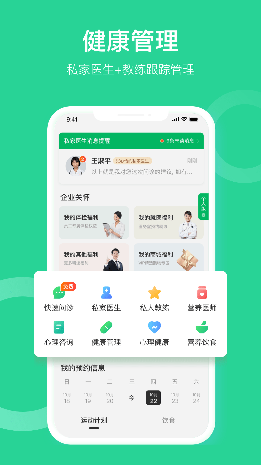 口袋健康3