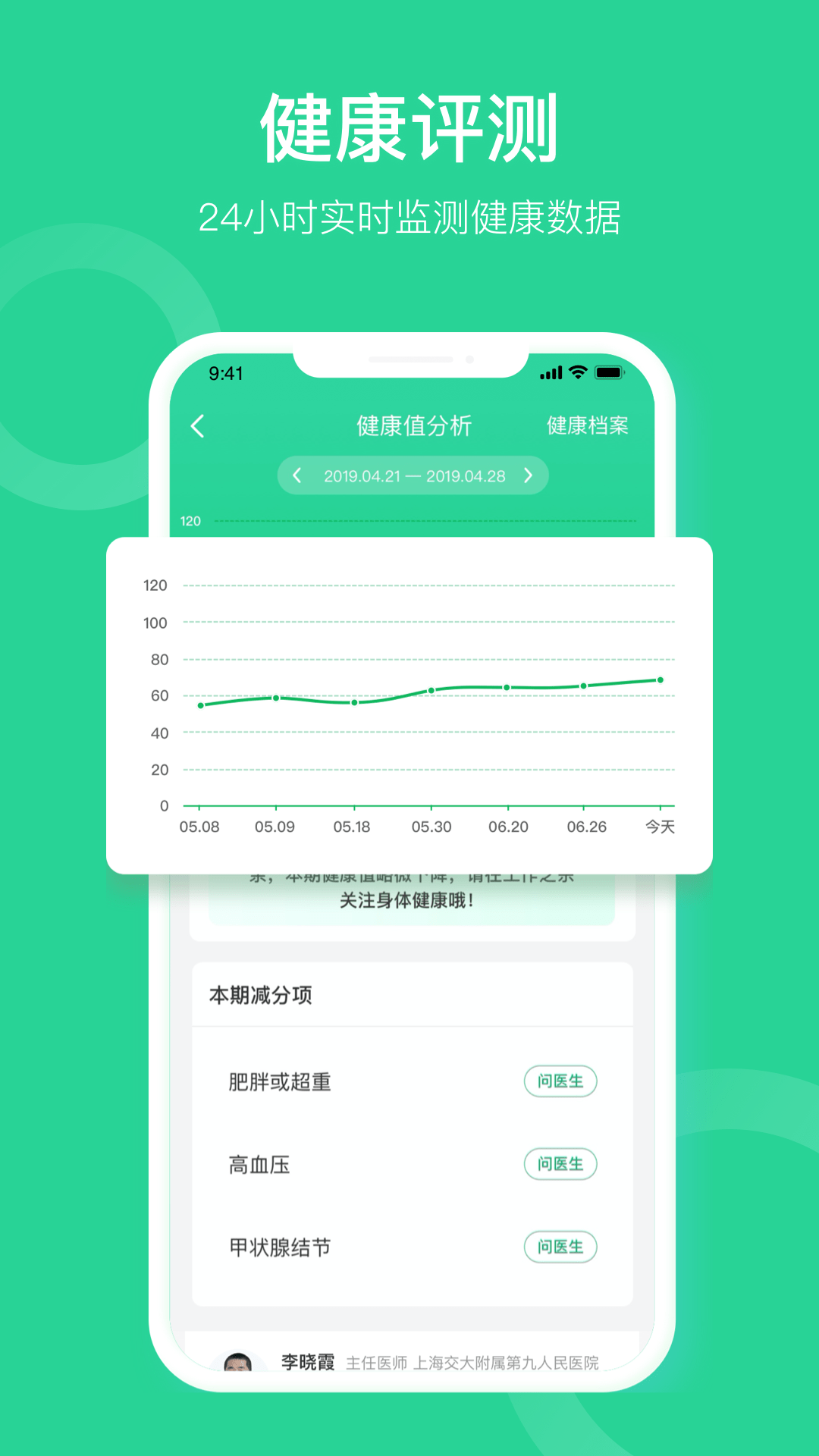 口袋健康4