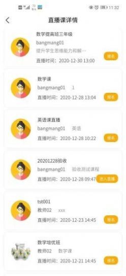 邦芒学院客户端1