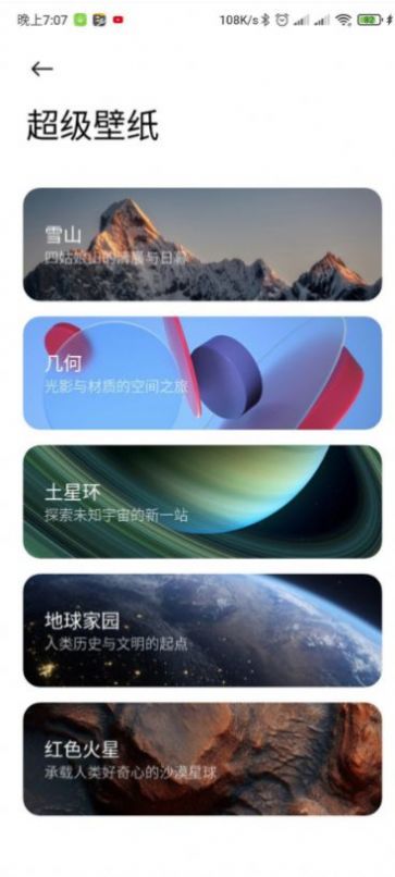 Miui12 5地球超级壁纸大全分享app下载 Miui12 5地球超级壁纸大全分享官网正版下载v2 6 157 G7下载站