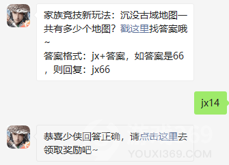 家族竞技新玩法：沉没古域地图一共有多少个地图？2021新剑侠情缘1月14日每日一题答案