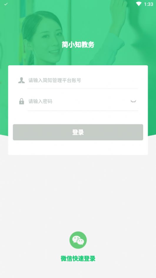 简小知教务app1