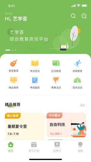 艺学荟app2