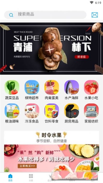 棋特买菜app1