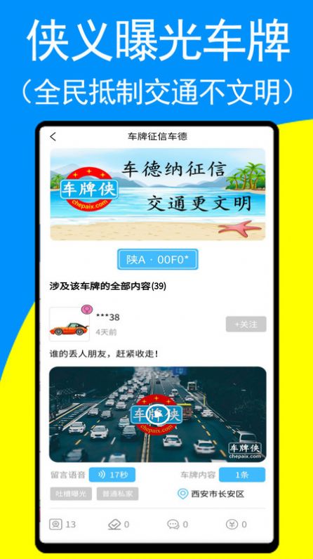 车牌侠app1