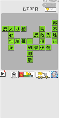 成语招贤记第589关答案