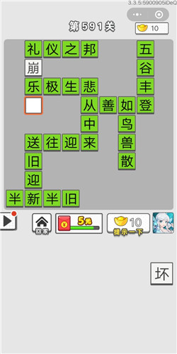 成语招贤记第591关答案
