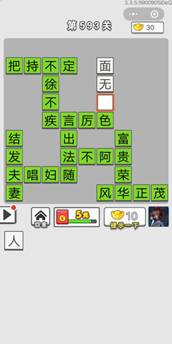 成语招贤记第593关答案