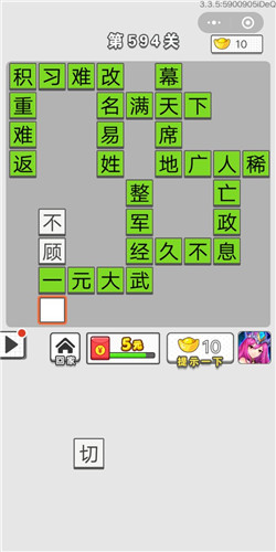成语招贤记第594关答案