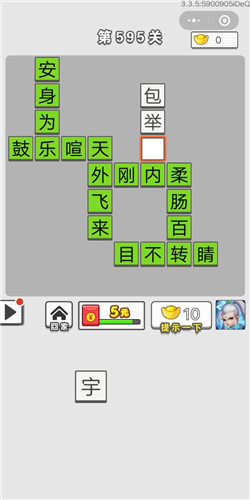 成语招贤记第595关答案