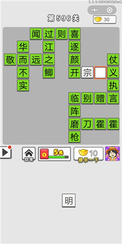 成语招贤记第596关答案