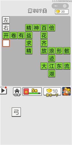 成语招贤记第597关答案