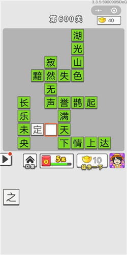 成语招贤记第600关答案