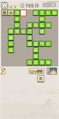 成语宫廷记第752关答案