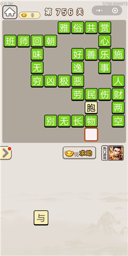 成语宫廷记第756关答案