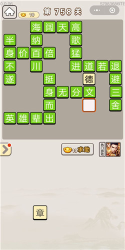 成语宫廷记第758关答案