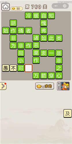 成语宫廷记第760关答案