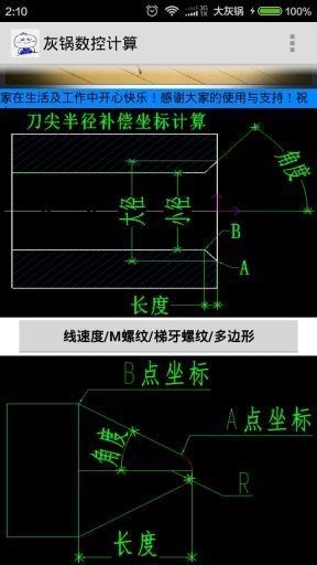 灰锅数控计算软件20210