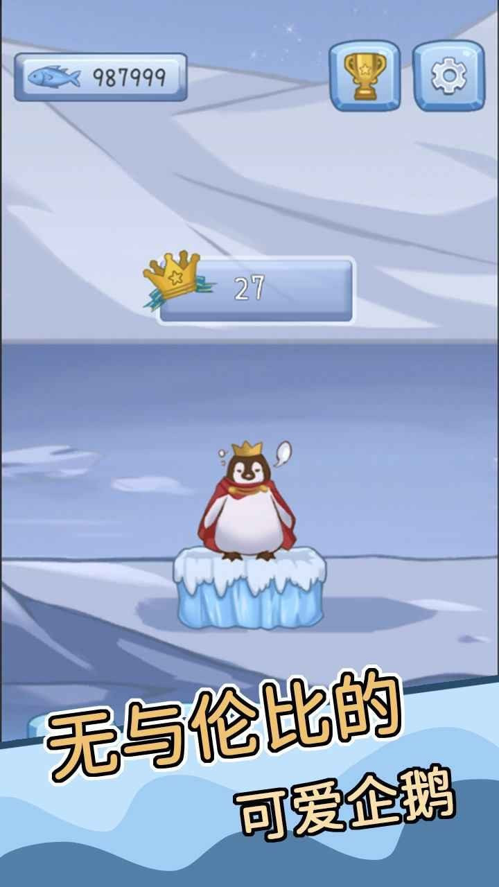跳跳企鹅游戏1