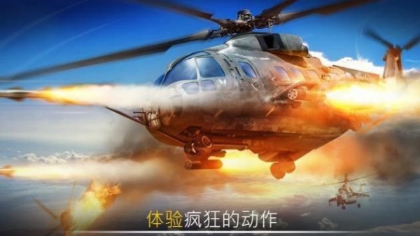 武装力量直升机战争2