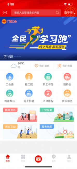 广西工会app1