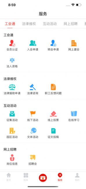 广西工会app2