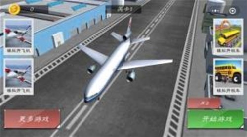 模拟停飞机2
