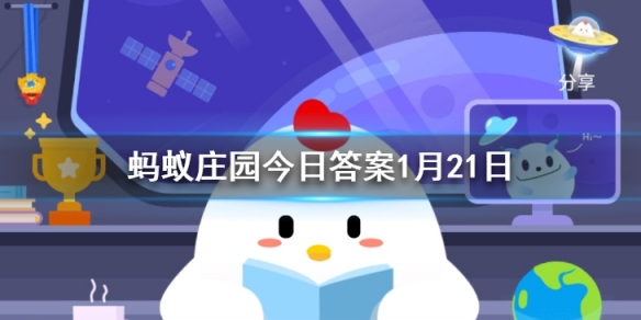 骑自行车过马路时如果想从斑马线上通过应该-2021支付宝蚂蚁庄园1月21日每日答案