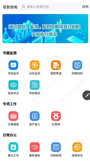 数智陇电3