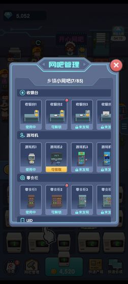 开心网吧手游1