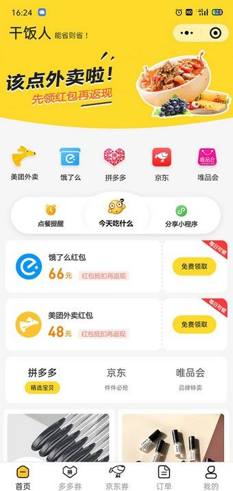 干饭人部落1