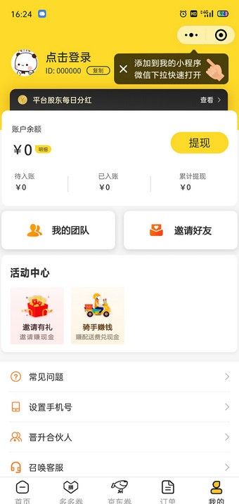 干饭人部落2