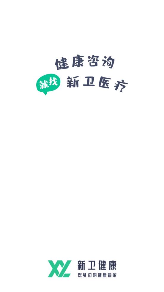 新卫健康0