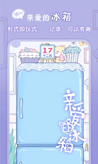 亲爱的冰箱4