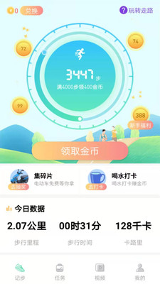 爱行走0