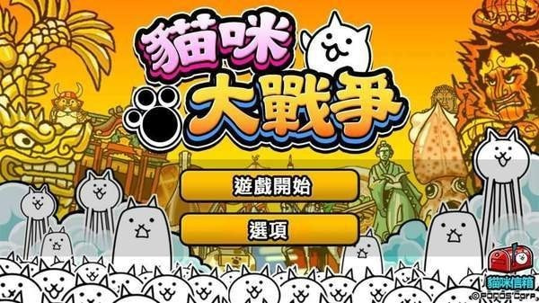 猫咪大战争20211