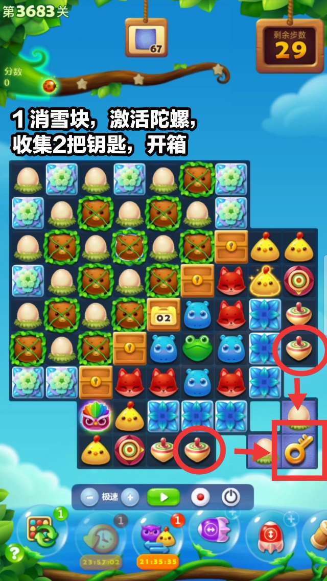 开心消消乐第3683关怎么打