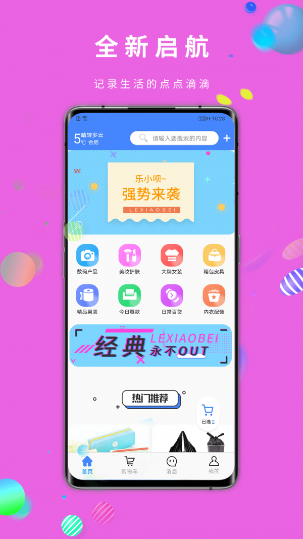乐小呗2