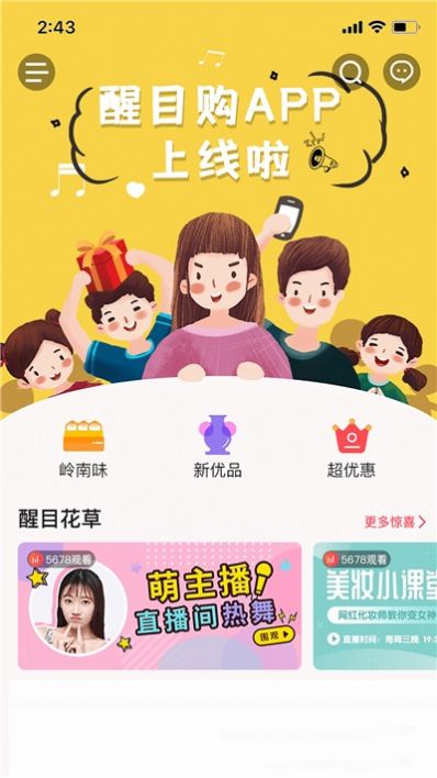 醒目购2