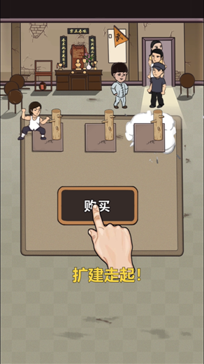 我要开武馆小游戏4