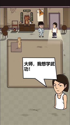 我要开武馆小游戏5