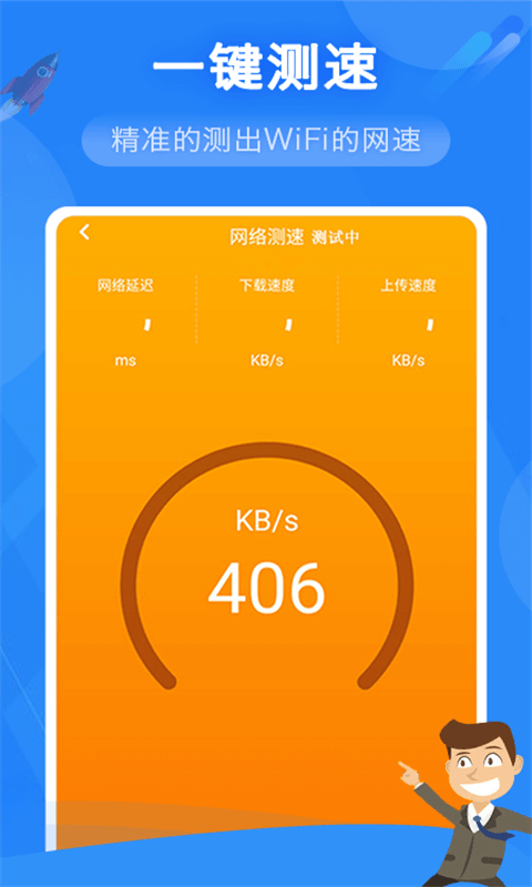 奋达WiFi管家1