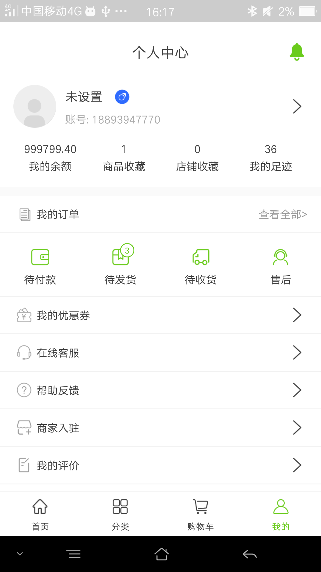 天欣隆商城0