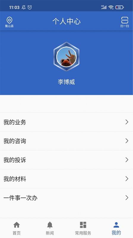衡山政务app0