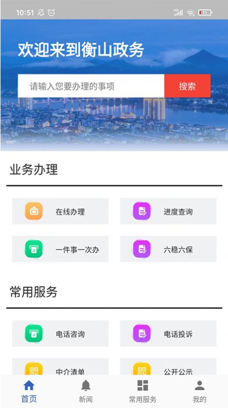 衡山政务app1