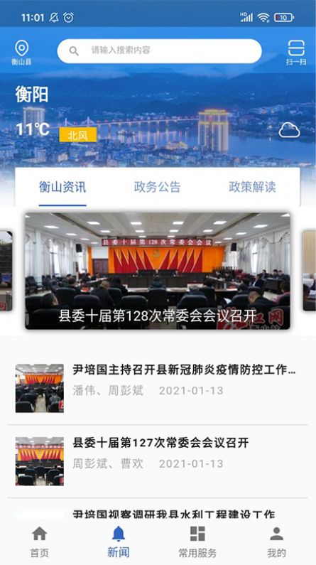 衡山政务app2