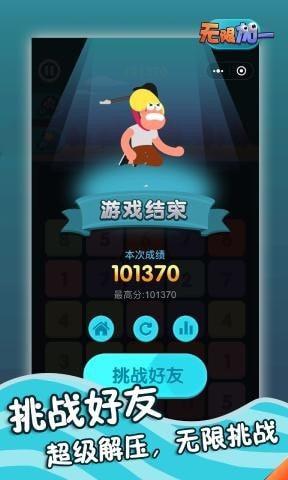 无限加一1