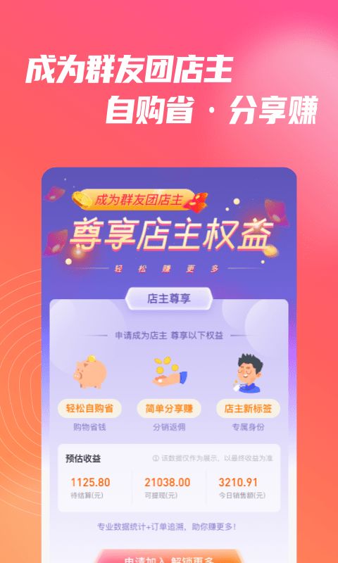 群友团0